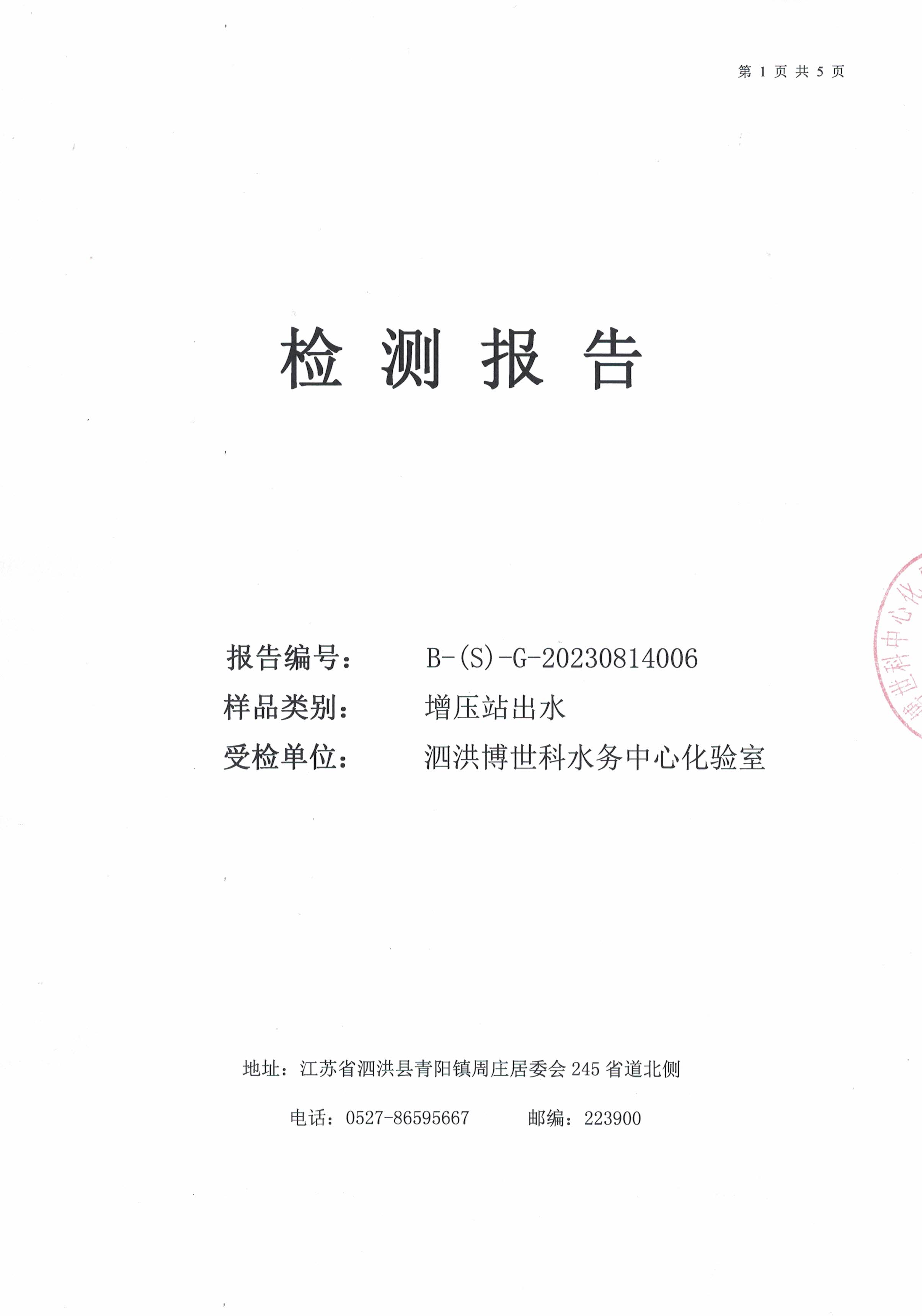 2023.8月月报（二次供水Q公C? />
                         </div>  
                            <p>2023.8月月报（二次供水Q公C?/p>
                        </a></li>
                     
                     <li><a href=